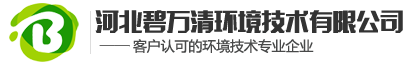 河北碧萬清環境技術有限公司官方網站